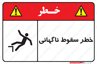 Drop , Sudden Drop , پرت شدن , خطرناک , اخطار , افتادن , 