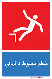 Drop , Sudden Drop , پرت شدن , خطرناک , اخطار , افتادن , 