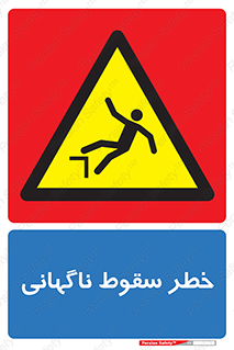 Drop , Sudden Drop , پرت شدن , خطرناک , اخطار , افتادن , 