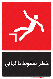 Drop , Sudden Drop , پرت شدن , خطرناک , اخطار , افتادن , 