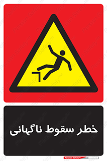 Drop , Sudden Drop , پرت شدن , خطرناک , اخطار , افتادن , 