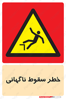 Drop , Sudden Drop , پرت شدن , خطرناک , اخطار , افتادن , 