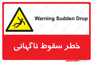 Drop , Sudden Drop , پرت شدن , خطرناک , اخطار , افتادن , 