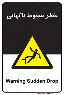 Drop , Sudden Drop , پرت شدن , خطرناک , اخطار , افتادن , 