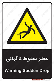 Drop , Sudden Drop , پرت شدن , خطرناک , اخطار , افتادن , 