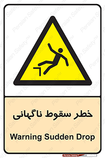Drop , Sudden Drop , پرت شدن , خطرناک , اخطار , افتادن , 