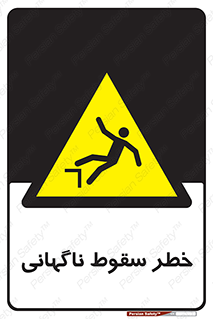 Drop , Sudden Drop , پرت شدن , خطرناک , اخطار , افتادن , 