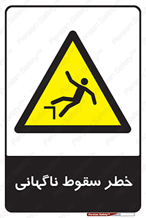 Drop , Sudden Drop , پرت شدن , خطرناک , اخطار , افتادن , 
