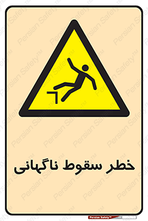 Drop , Sudden Drop , پرت شدن , خطرناک , اخطار , افتادن , 