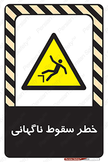 Drop , Sudden Drop , پرت شدن , خطرناک , اخطار , افتادن , 