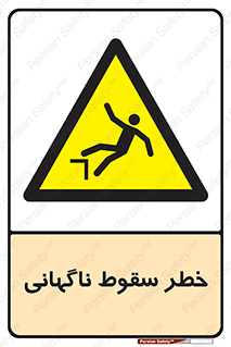 Drop , Sudden Drop , پرت شدن , خطرناک , اخطار , افتادن , 