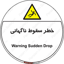 Drop , Sudden Drop , پرت شدن , خطرناک , اخطار , افتادن , 