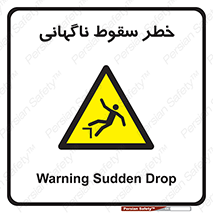 Drop , Sudden Drop , پرت شدن , خطرناک , اخطار , افتادن , 