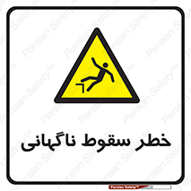 Drop , Sudden Drop , پرت شدن , خطرناک , اخطار , افتادن , 
