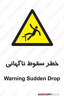 Drop , Sudden Drop , پرت شدن , خطرناک , اخطار , افتادن , 
