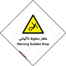Drop , Sudden Drop , پرت شدن , خطرناک , اخطار , افتادن , 