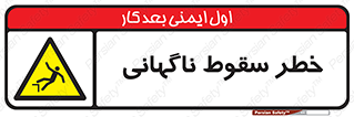 Drop , Sudden Drop , پرت شدن , خطرناک , اخطار , افتادن , 