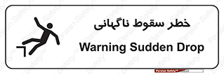 Drop , Sudden Drop , پرت شدن , خطرناک , اخطار , افتادن , 
