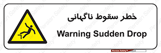 Drop , Sudden Drop , پرت شدن , خطرناک , اخطار , افتادن , 