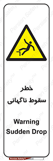 Drop , Sudden Drop , پرت شدن , خطرناک , اخطار , افتادن , 