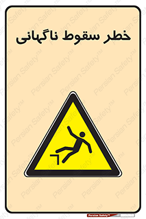 Drop , Sudden Drop , پرت شدن , خطرناک , اخطار , افتادن , 