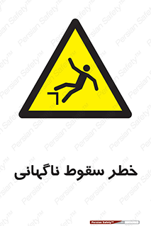 Drop , Sudden Drop , پرت شدن , خطرناک , اخطار , افتادن , 