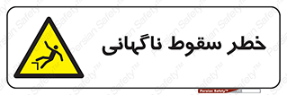 Drop , Sudden Drop , پرت شدن , خطرناک , اخطار , افتادن , 