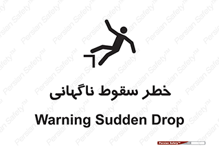 Drop , Sudden Drop , پرت شدن , خطرناک , اخطار , افتادن , 