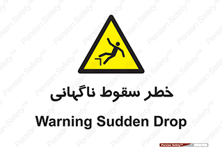 Drop , Sudden Drop , پرت شدن , خطرناک , اخطار , افتادن , 