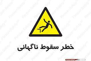 Drop , Sudden Drop , پرت شدن , خطرناک , اخطار , افتادن , 