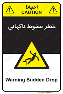 Drop , Sudden Drop , پرت شدن , خطرناک , اخطار , افتادن , 