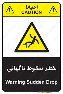 Drop , Sudden Drop , پرت شدن , خطرناک , اخطار , افتادن , 