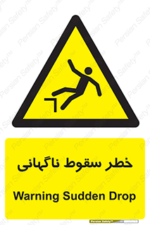 Drop , Sudden Drop , پرت شدن , خطرناک , اخطار , افتادن , 