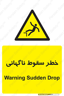 Drop , Sudden Drop , پرت شدن , خطرناک , اخطار , افتادن , 