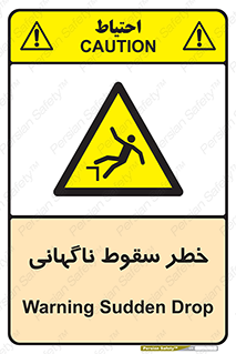 Drop , Sudden Drop , پرت شدن , خطرناک , اخطار , افتادن , 