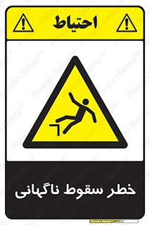 Drop , Sudden Drop , پرت شدن , خطرناک , اخطار , افتادن , 