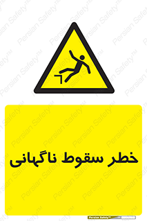 Drop , Sudden Drop , پرت شدن , خطرناک , اخطار , افتادن , 
