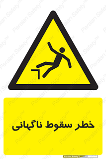 Drop , Sudden Drop , پرت شدن , خطرناک , اخطار , افتادن , 
