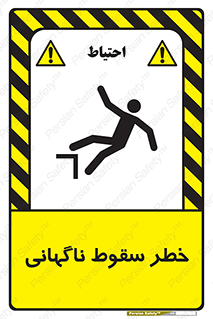 Drop , Sudden Drop , پرت شدن , خطرناک , اخطار , افتادن , 