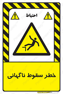 Drop , Sudden Drop , پرت شدن , خطرناک , اخطار , افتادن , 