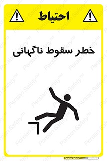 Drop , Sudden Drop , پرت شدن , خطرناک , اخطار , افتادن , 