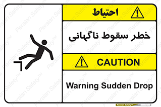 Drop , Sudden Drop , پرت شدن , خطرناک , اخطار , افتادن , 