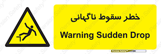 Drop , Sudden Drop , پرت شدن , خطرناک , اخطار , افتادن , 