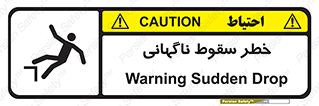 Drop , Sudden Drop , پرت شدن , خطرناک , اخطار , افتادن , 