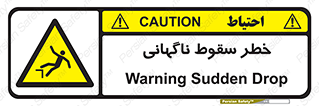 Drop , Sudden Drop , پرت شدن , خطرناک , اخطار , افتادن , 