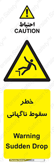 Drop , Sudden Drop , پرت شدن , خطرناک , اخطار , افتادن , 