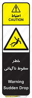 Drop , Sudden Drop , پرت شدن , خطرناک , اخطار , افتادن , 