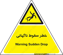 Drop , Sudden Drop , پرت شدن , خطرناک , اخطار , افتادن , 