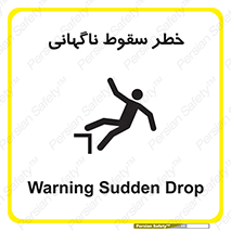 تابلوی ایمنی خطر سقوط ناگهانی – طرح 10202