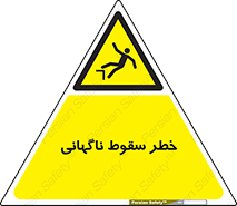 Drop , Sudden Drop , پرت شدن , خطرناک , اخطار , افتادن , 